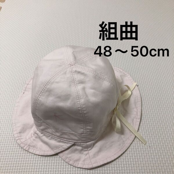 ベビー帽子 組曲 48cm 50cm