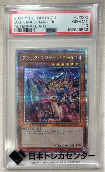 遊戯王 ブラックマジシャンガール 25th unity 美品 絵違い クオシク PSA10
