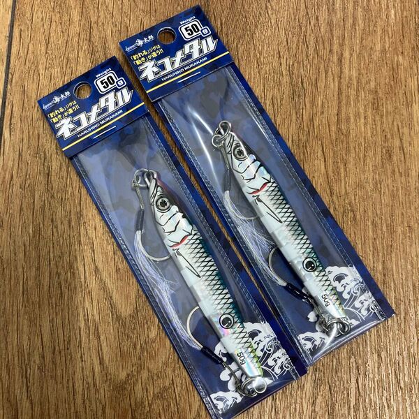 出品限り 一誠 海太郎 ネコメタル 50g 限定カラー ピチピチイワシゼブラ 2個 オフショアジギング用メタルジグ