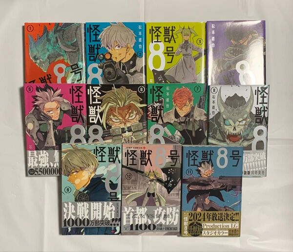 怪獣8号 11巻セット