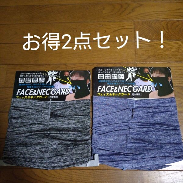 フェイス&ネックガード 接触冷感 速乾DRY UVカット 男女兼用