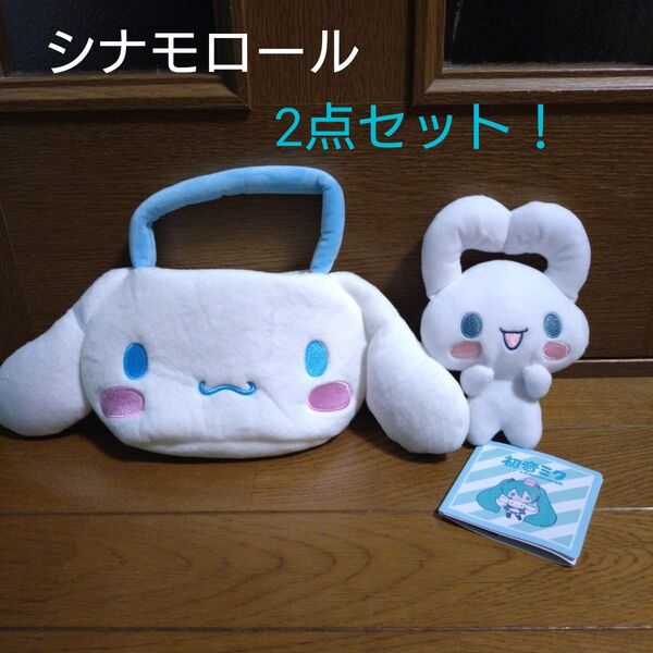 シナモロール2点セット サンリオ ふわもふバケツ ミニぬいぐるみ 初音ミク