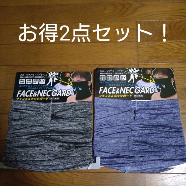 フェイス&ネックガード 接触冷感 速乾DRY UVカット 男女兼用