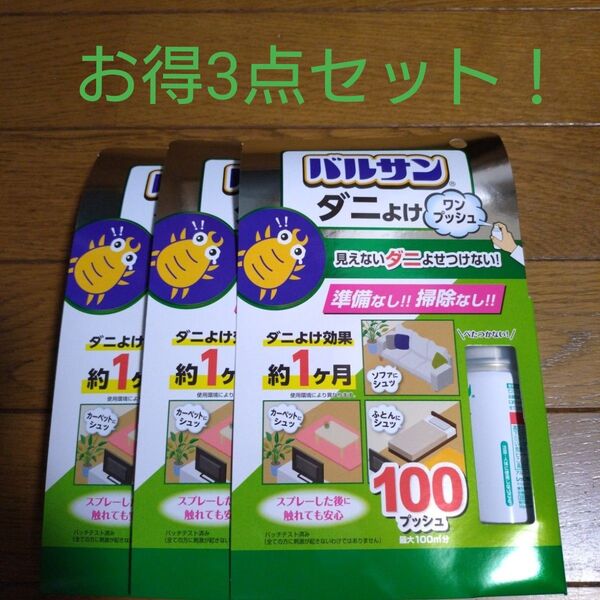 バルサン ダニよけワンプッシュ ダニよけスプレー 20ml(100プッシュ用)