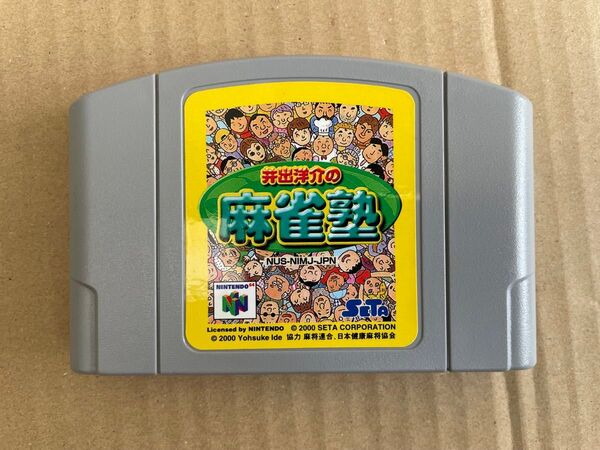 井出洋介の麻雀塾 ニンテンドー64 Nintendo