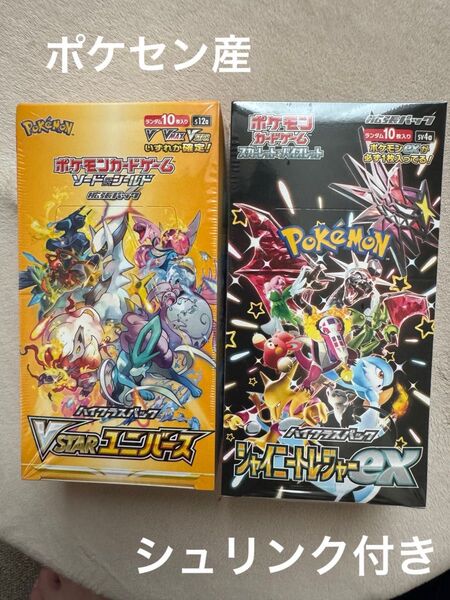 【未開封シュリンク付き】ポケモンカード Vstar ブイスターユニバース シャイニートレジャーex ハイクラスパック 2個セット