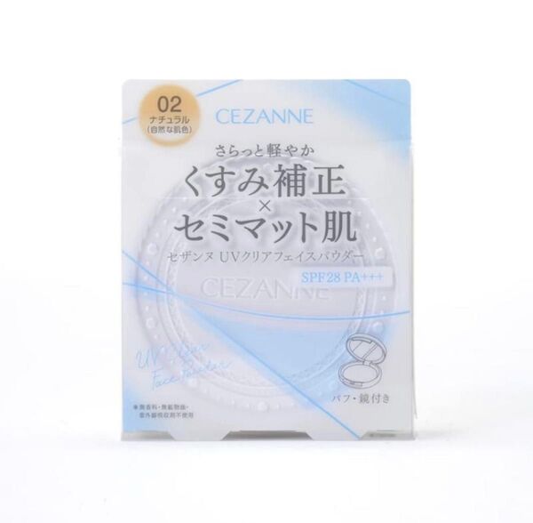 新品未使用セザンヌCEZANNEくすみ補正UVクリアフェイスパウダー02ナチュラルSPF28 PA+++パフ・鏡付き日本製マット肌
