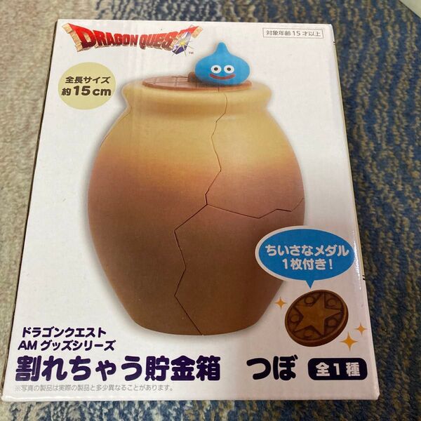 ドラゴンクエストAMグッズシリーズ 割れちゃう貯金箱 つぼ 全1種