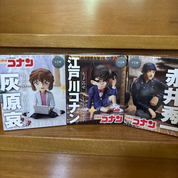名探偵コナン ちょこのせプレミアムフィギュア 3体セット