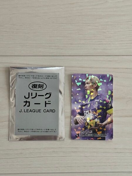 復刻Jリーグチップス サンフレッチェ広島 佐々木翔