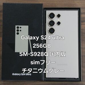 Galaxy s24 ultra 256GB SM-S928Q 国内版 simフリー チタニウムグレー 付属品多数