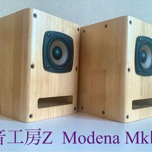 送料無料!マツモト工芸 小さなバックロードホーン 音工房Z Modena MkⅡ 中古