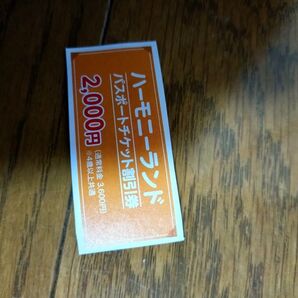 【即日発送】ハーモニーランドパスポート割引券 1枚(5名まで)