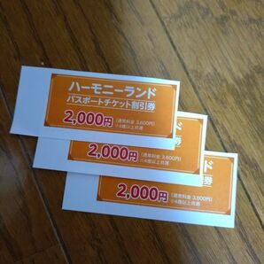 【お得】ハーモニーランドパスポート割引券 3枚(15名まで)