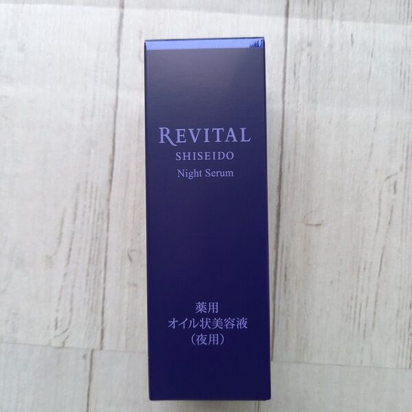 資生堂 リバイタル ナイトセラム 20ml(医薬部外品)