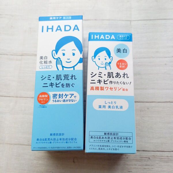 IHADA イハダ 薬用クリアローション エマルジョンセット