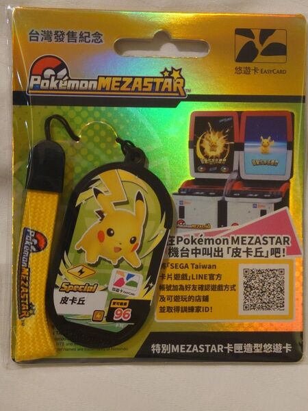 台湾限定 ポケモンメザスター ポケモンセンター台北限定 悠遊 悠遊カード ポケモン ピカチュウ 交通系カード