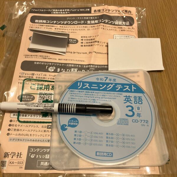 新学社 令和7年度 英語3年 リスニングテスト 教師用CD