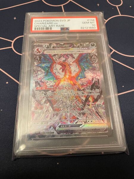 ポケモンカード PSA10 リザードンex SAR 黒炎の支配者