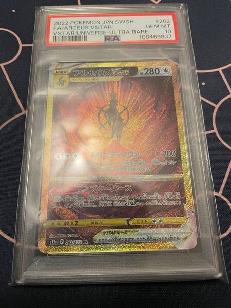 ポケカ ポケモンカード PSA10 UR アルセウス vstarユニバース