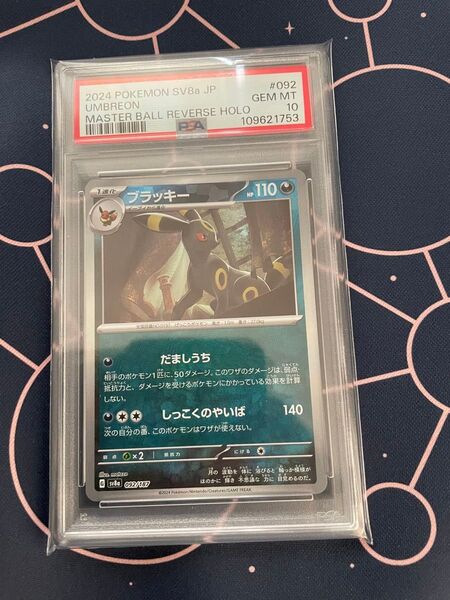 ポケモンカード ブラッキー マスターボールミラー PSA10 テラスタルフェスex