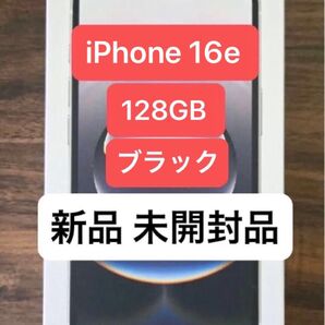 iPhone 16e 128GB ブラック Black 新品未開封