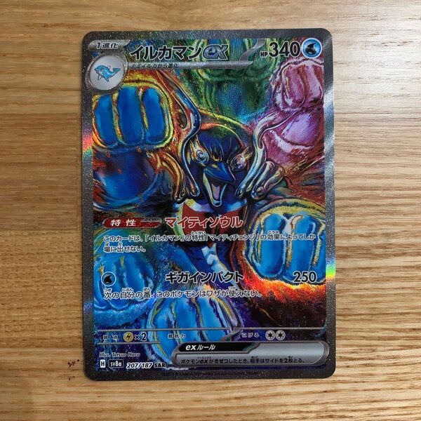 ポケモンカード イルカマンex SAR