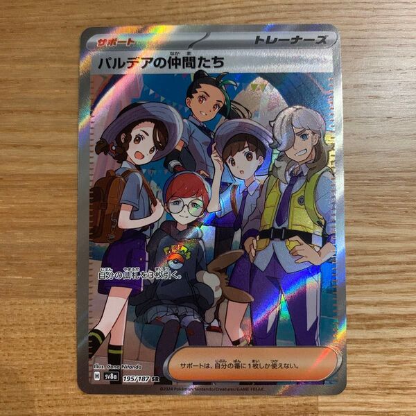ポケモンカード パルデアの仲間たち SR