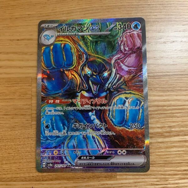 ポケモンカード SARイルカマンex