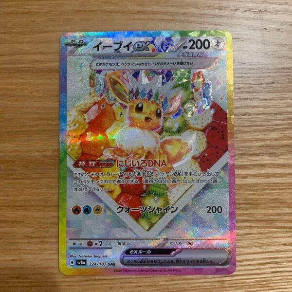 ポケモンカード SAR イーブイex テラスタルフェスex