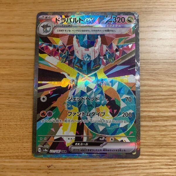 ポケモンカード ドラパルトex SAR テラスタルフェスex