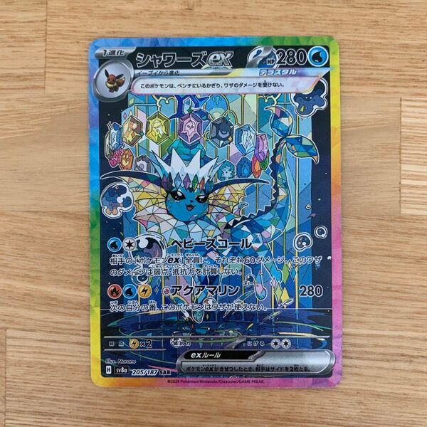 ポケモンカードゲーム SAR シャワーズex テラスタルフェスex
