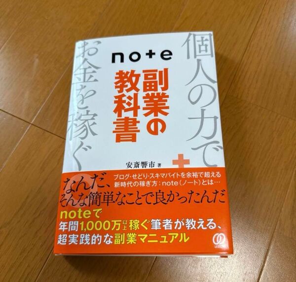 note 副業の教科書 個人の力で お金を稼ぐ