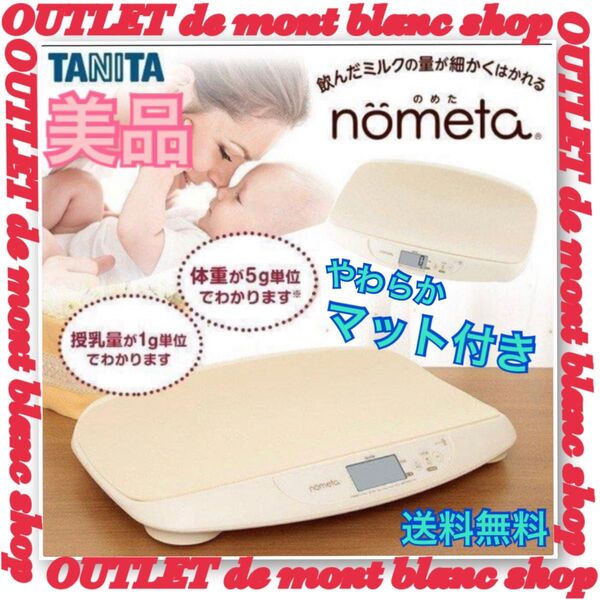 タニタ ベビースケール nometa のめた BB-105