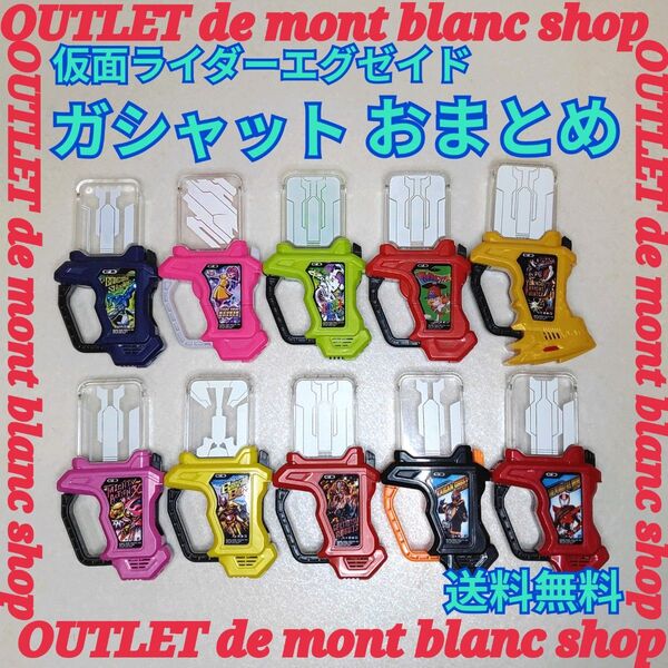 ガシャット おまとめ 10個 DX×6 GP・SG×4 仮面ライダーエグゼイド