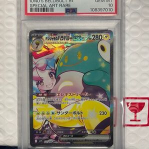 PSA10 ナンジャモのハラバリーSAR ポケモンカード