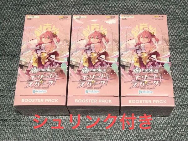 新品未開封シュリンク付き ホロライブOCG エリートスパーク 3BOX ホロカ