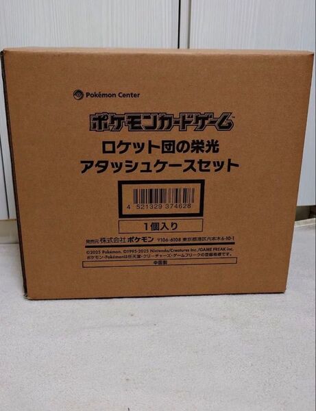 ロケット団の栄光 アタッシュケースセット ポケモンカードゲーム