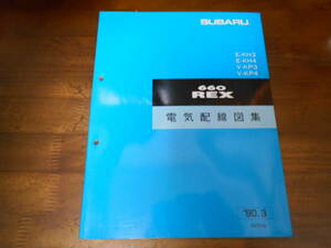 I6354 / 660 REX Rex E-KH3.KH4 V-KP3.KP4 electric wiring diagram compilation 1990-3