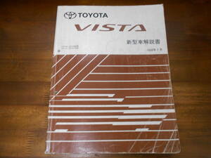 I9191 / Vista VISTA ZZV50,ZZV50G/SV5#,SV5#G инструкция по эксплуатации новой машины 1998-7