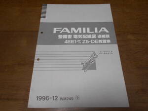 I4308 / FAMILIA ファミリア 4EE1-T,ZT-DE教習車 BHALP BHA7P 整備書 電気配線図 追補版 1996-12