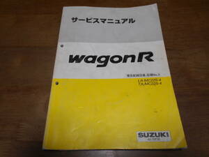 H7124 / ワゴンR WAGON R LA.TA-MC22S-4 サービスマニュアル 電気配線図集 追補No.3 2001.11