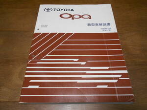I5759 / Opa OPA ZCT1#,ACT10# new model manual 2000-5