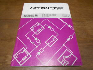 I1698 / カリーナFF CARINA FF E-AT150.AT151.AT160.ST150.ST160.ST162 N-CT150系 配線図集 1985-8