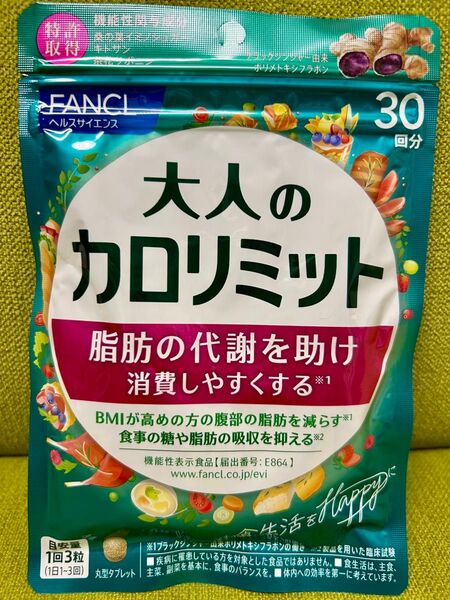 ファンケル 大人のカロリミット 30回分/90粒