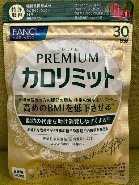 ファンケル FANCL プレミアムカロリミット 30日分 120粒