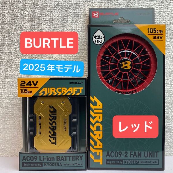 BURTLE バートル 2025年 空調服 24V メタリックゴールドバッテリー&レッドファン 新品未使用