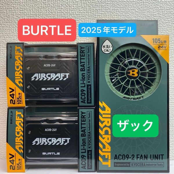バートル 2025年 空調服 24V マットブラックバッテリー2個&ザックファン 新品未使用