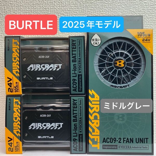 バートル 2025年 空調服 24V マットブラックバッテリー2個&ミドルグレーファン 新品未使用