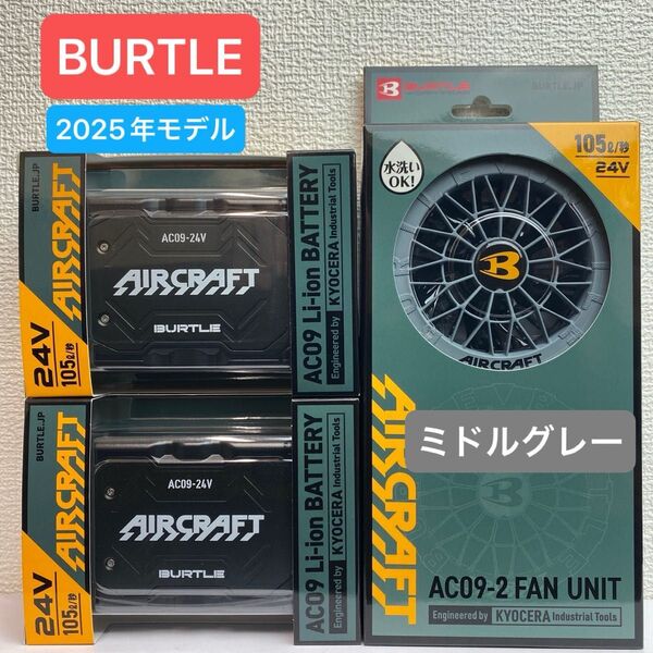 バートル 2025年 空調服 24V マットブラックバッテリー2個&ミドルグレーファン 新品未使用